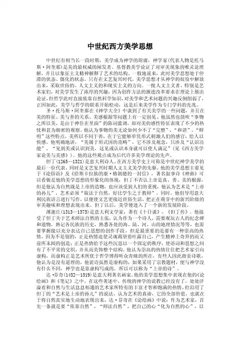 中世纪西方美学思想