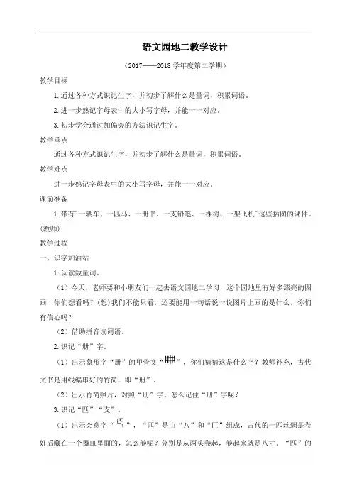 部编版小学语文一年级下册《语文园地二 识字加油站+字词句运用》省级优质课 教学设计 (1)
