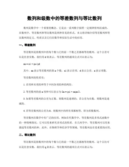 数列和级数中的等差数列与等比数列