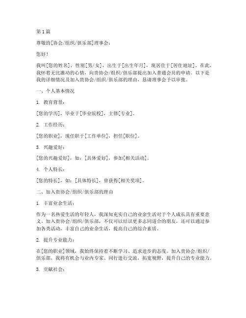普通会员申请书模板(3篇)