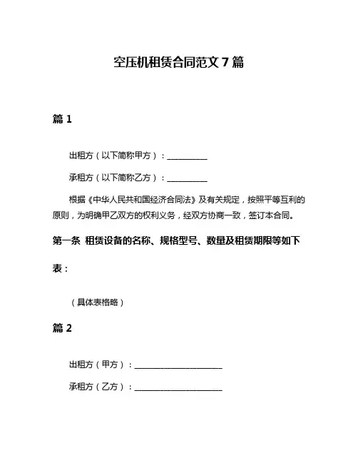 空压机租赁合同范文7篇