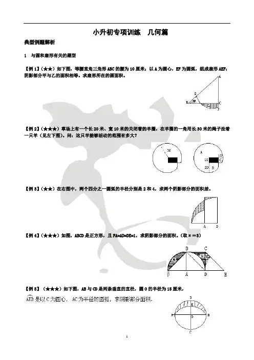 小升初几何专项练习题