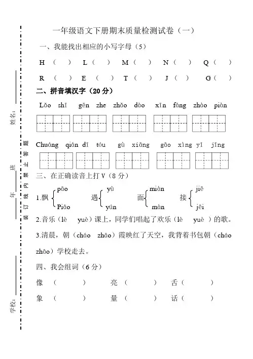 人教版一年级语文下册期末教学质量验收试卷(组卷二)