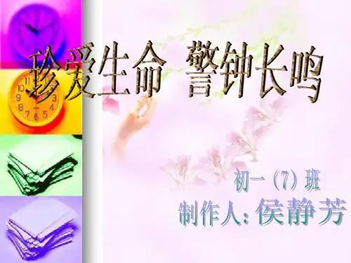 珍爱生命警钟长鸣