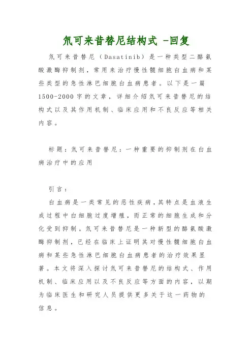 氘可来昔替尼结构式 -回复