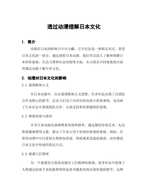 透过动漫理解日本文化