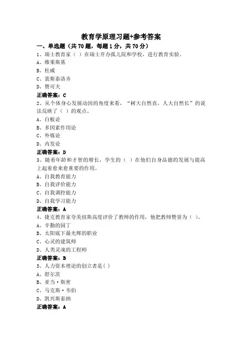 教育学原理习题+参考答案