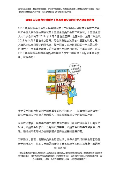 2019年全国两会提案关于食品质量安全的相关话题新闻政策