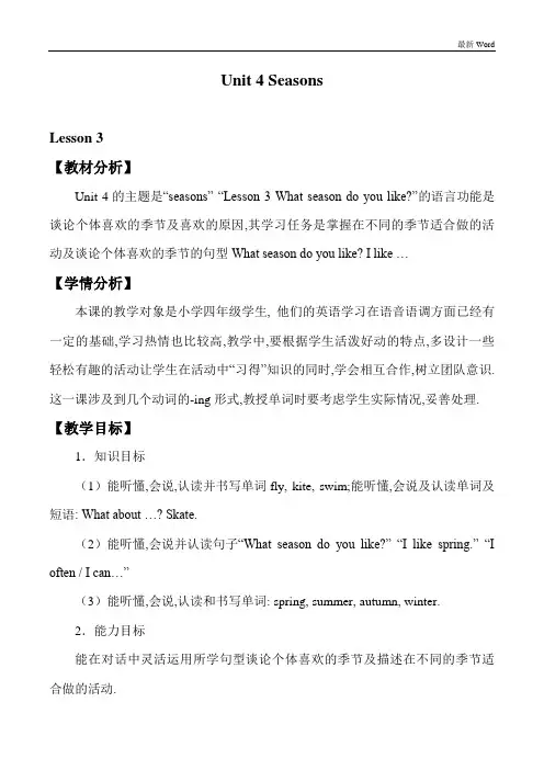 鲁科版四年级上册英语教案Unit 4 Lesson 3  What season do you like