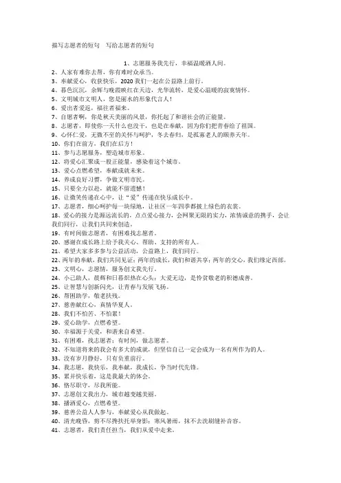 描写志愿者的短句写给志愿者的短句
