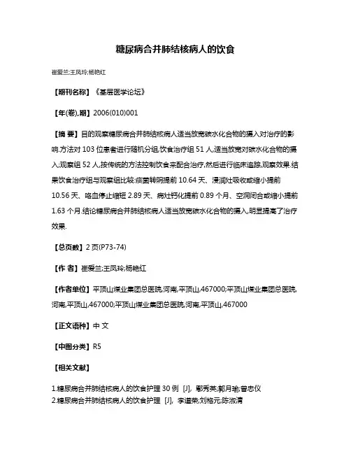 糖尿病合并肺结核病人的饮食