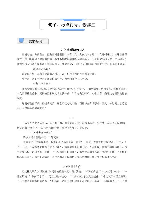 六年级下册语文试题-句子、标点符号、修辞三  全国通用  含答案解析
