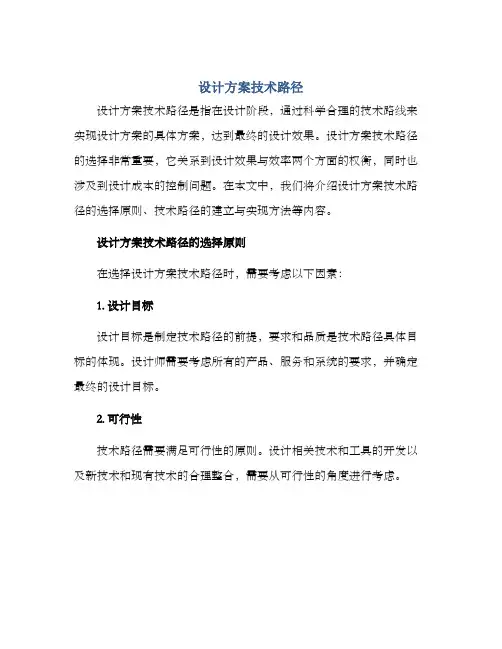 设计方案技术路径