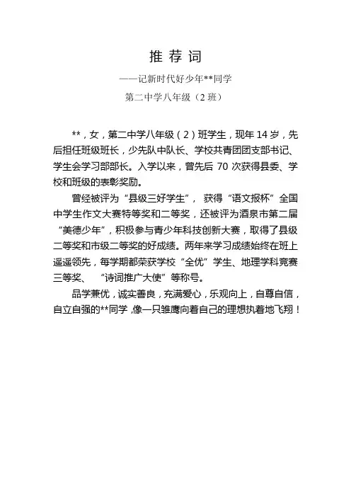新时代好少年推荐词