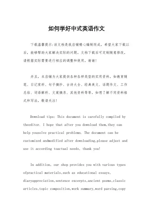 如何学好中式英语作文