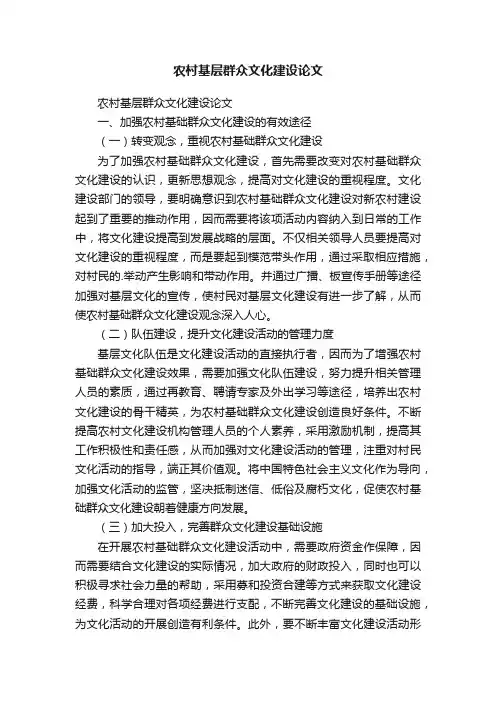 农村基层群众文化建设论文