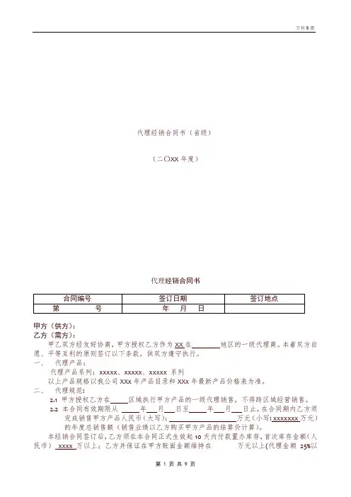 万科代理商经销合同经典模板风控审核版