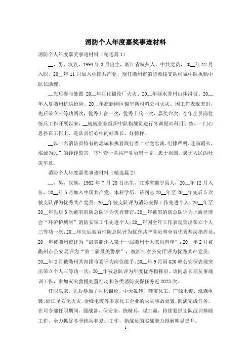 消防个人年度嘉奖事迹材料