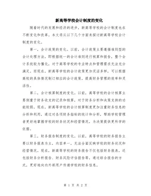 新高等学校会计制度的变化
