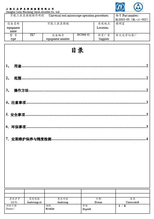 QL-Ji-002万能工具显微镜操作规程 NEW