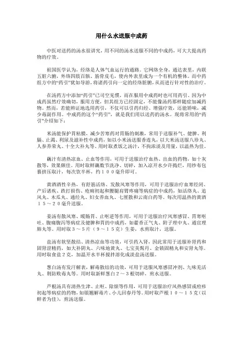 用什么水送服中成药