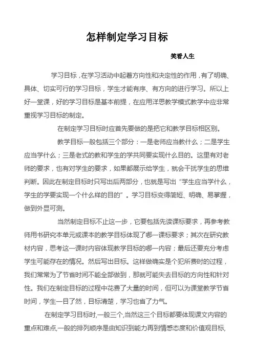 怎样制定学习目标