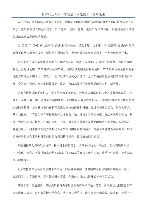 县实验幼儿园十年发展纪实砥砺十年奠基未来
