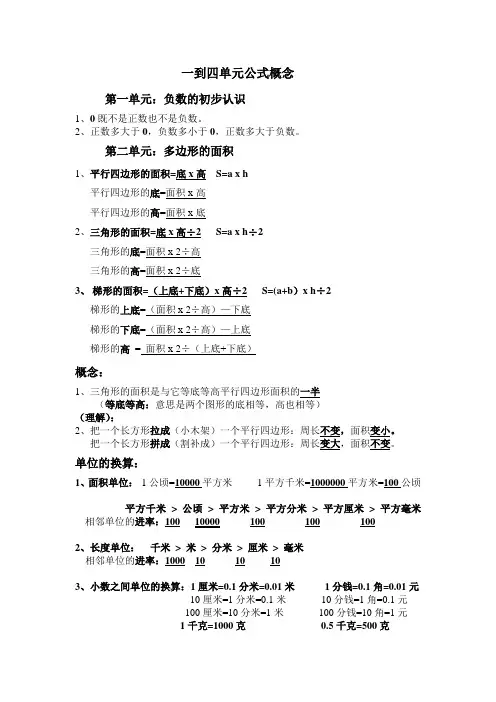 五年级上册数学一到四单元公式概念