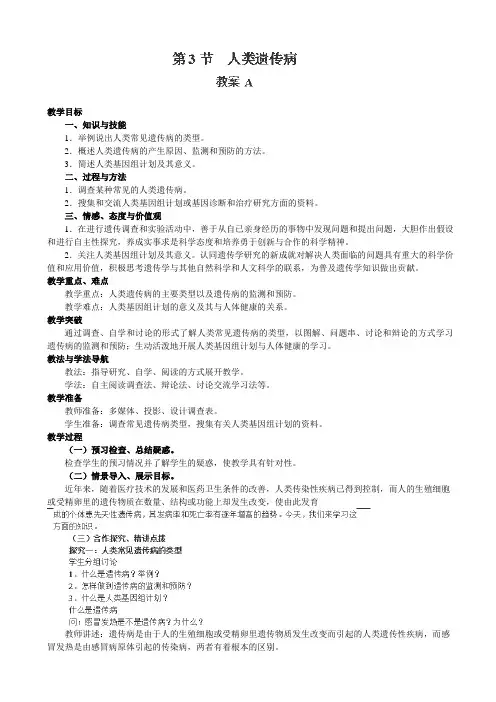 高一生物人教版必修二教案：5.3《人类遗传病》