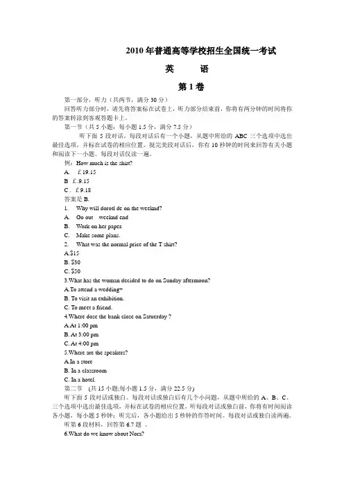 2010年全国高考英语试卷及答案-第1卷