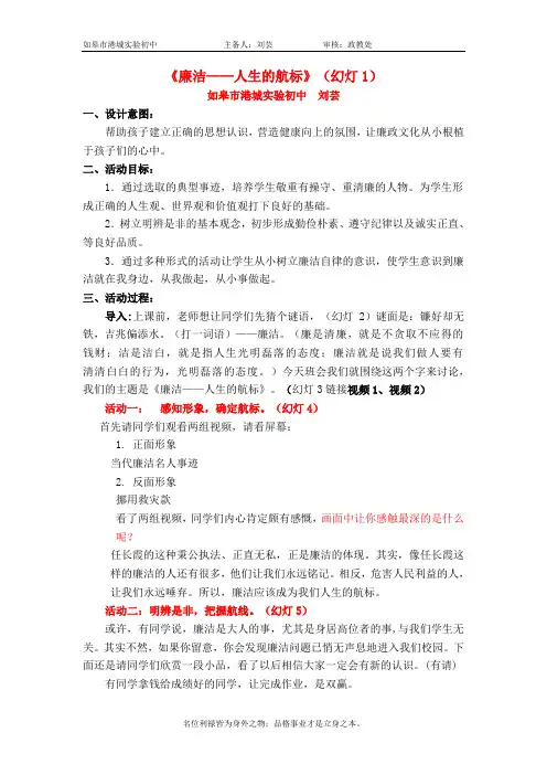 廉洁——人生的航标