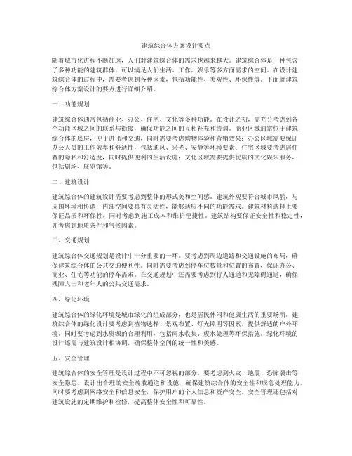 如何做建筑综合体方案设计要点