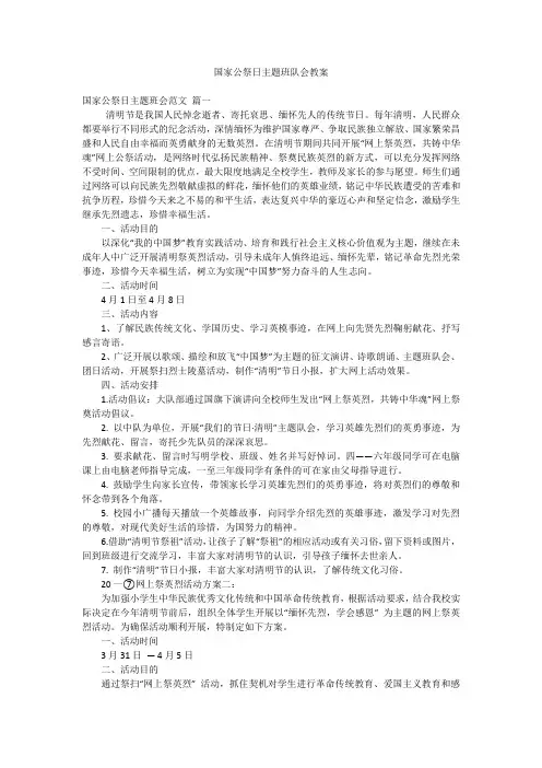 国家公祭日主题班队会教案