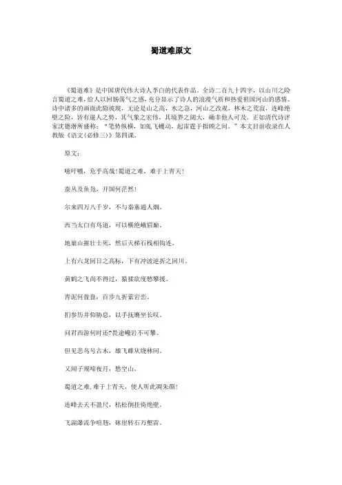 蜀道难原文