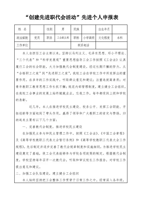 先进职工代表大会申报表