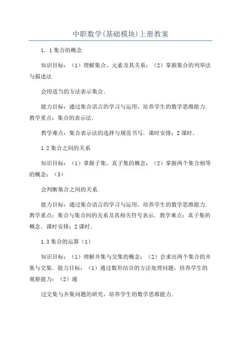中职数学(基础模块)上册教案