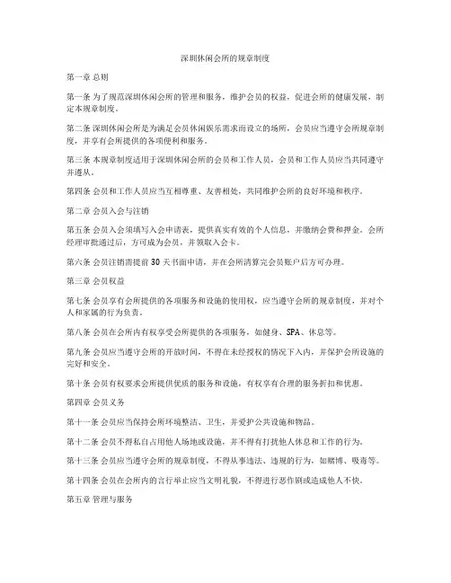 深圳休闲会所的规章制度