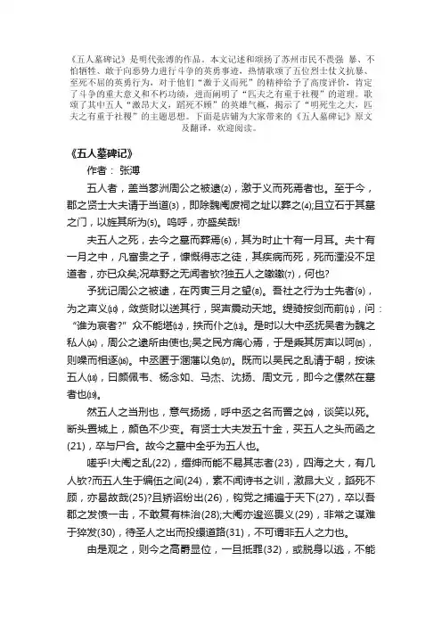 《五人墓碑记》原文及翻译