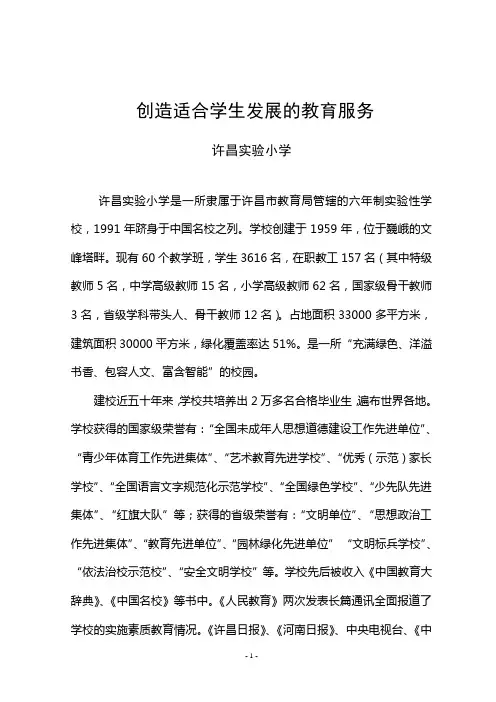 许昌实验小学