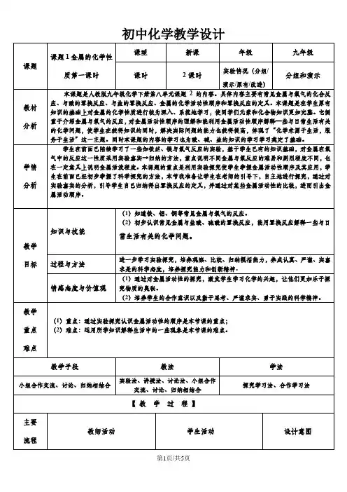 人教版九年级化学下册第八单元课题2金属的化学性质教学设计