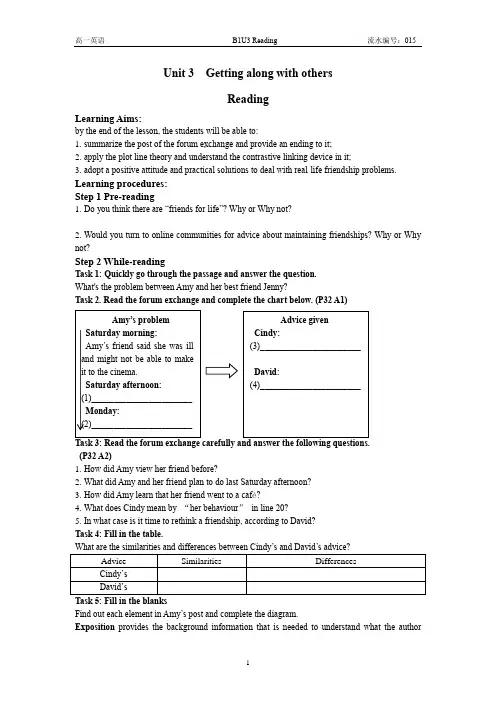 Getting+along+with+others+Reading+学案 牛津译林版(2020)高中