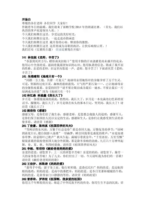 诗歌串词——精选推荐