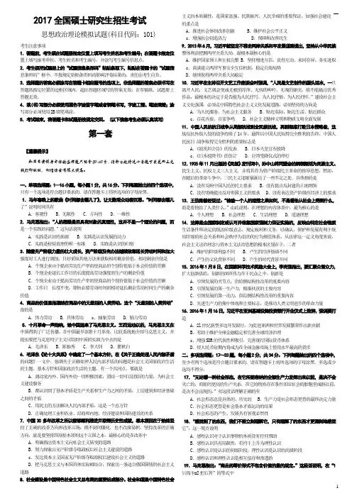 三套自测选择题   2017思想政治考研冲刺必做8套题