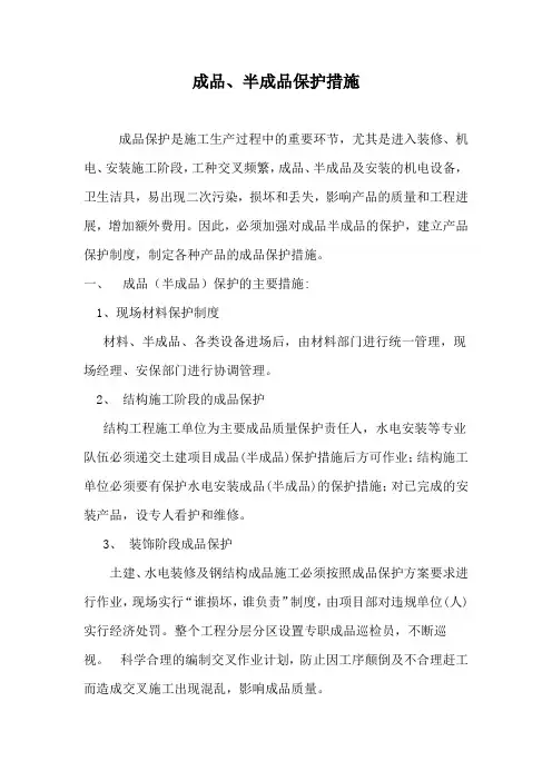 成品、半成品保护措施