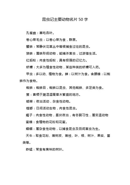 昆虫记主要动物名片50字
