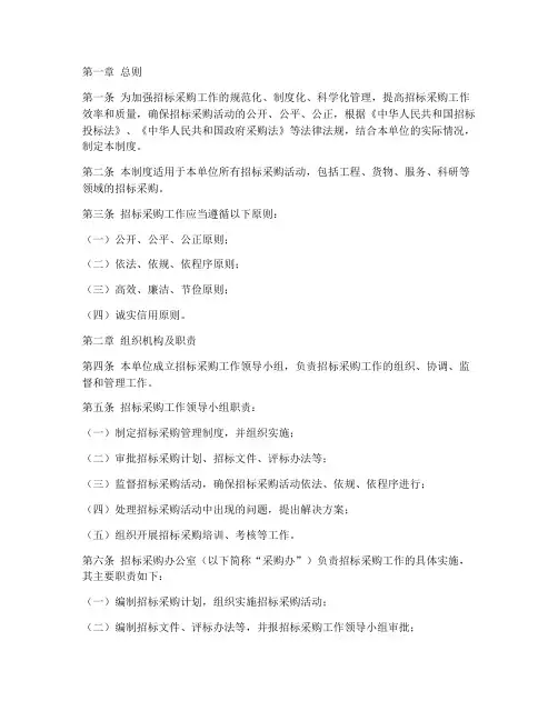 招标采购工作日常管理制度