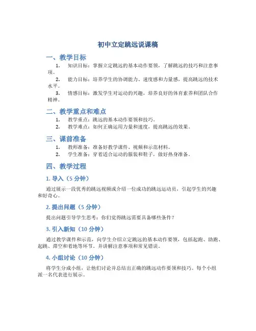 初中立定跳远说课稿