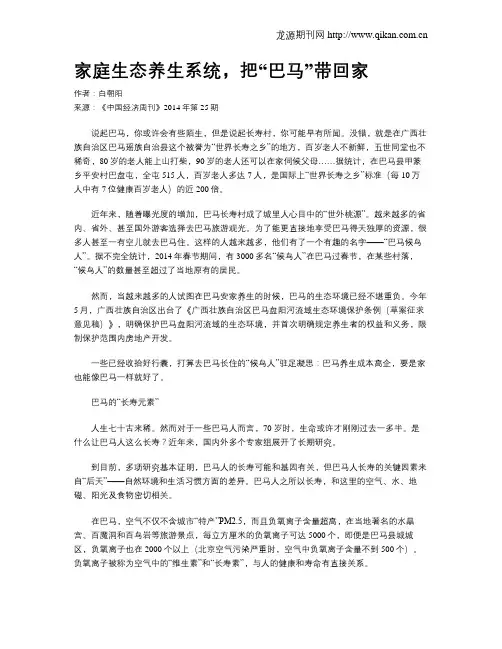 家庭生态养生系统,把“巴马”带回家