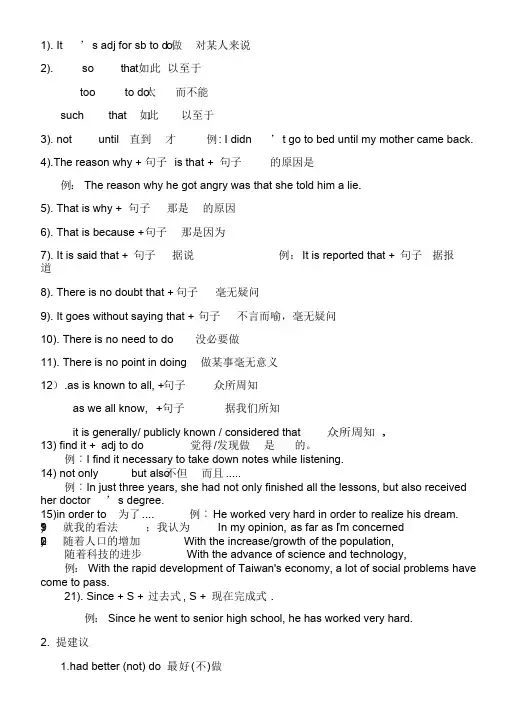 英语作文常用句型及建议信的模板