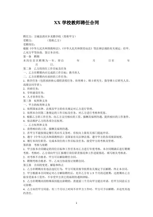 2018年最新版教师聘用合同范本(精品)